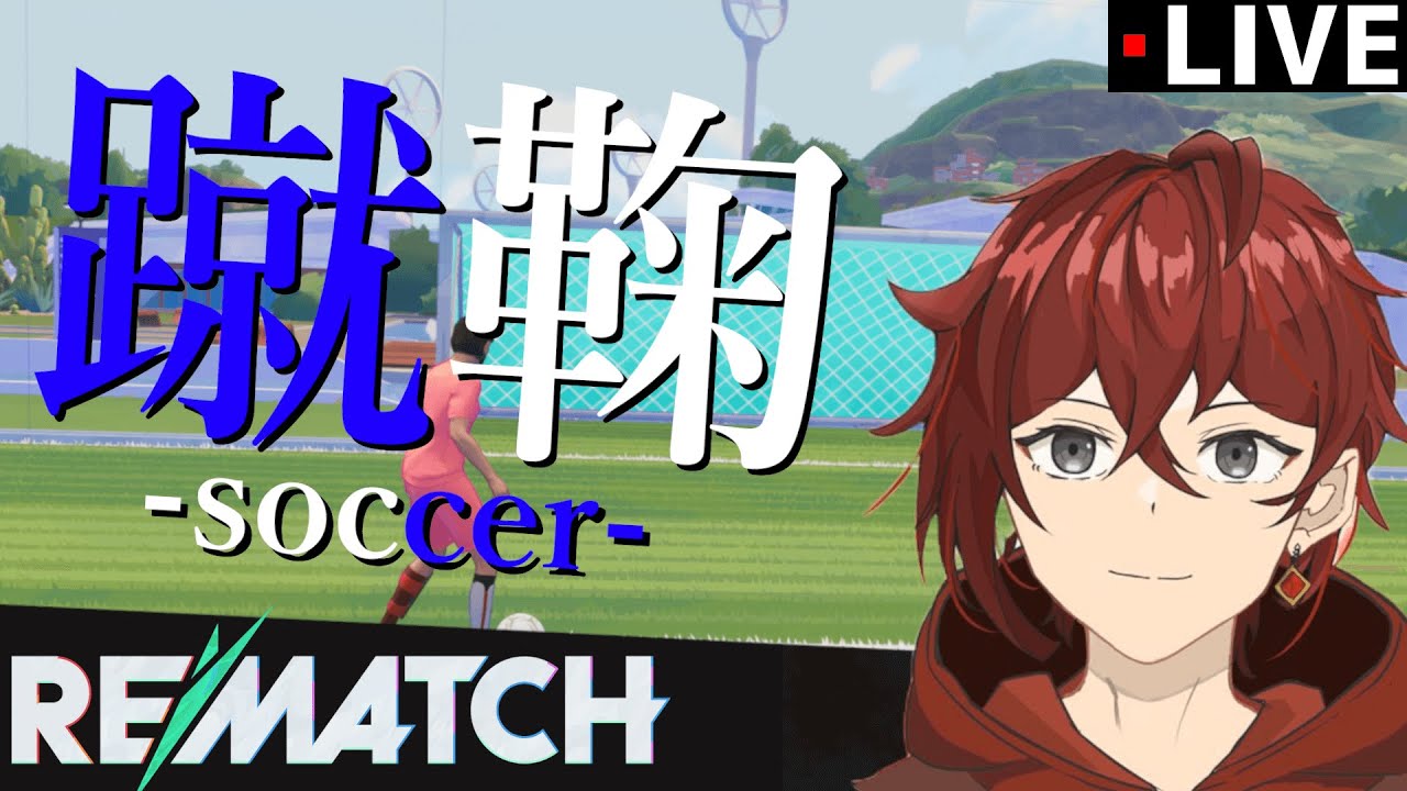 【rematch】自我を出しまくっていけ【参加型】