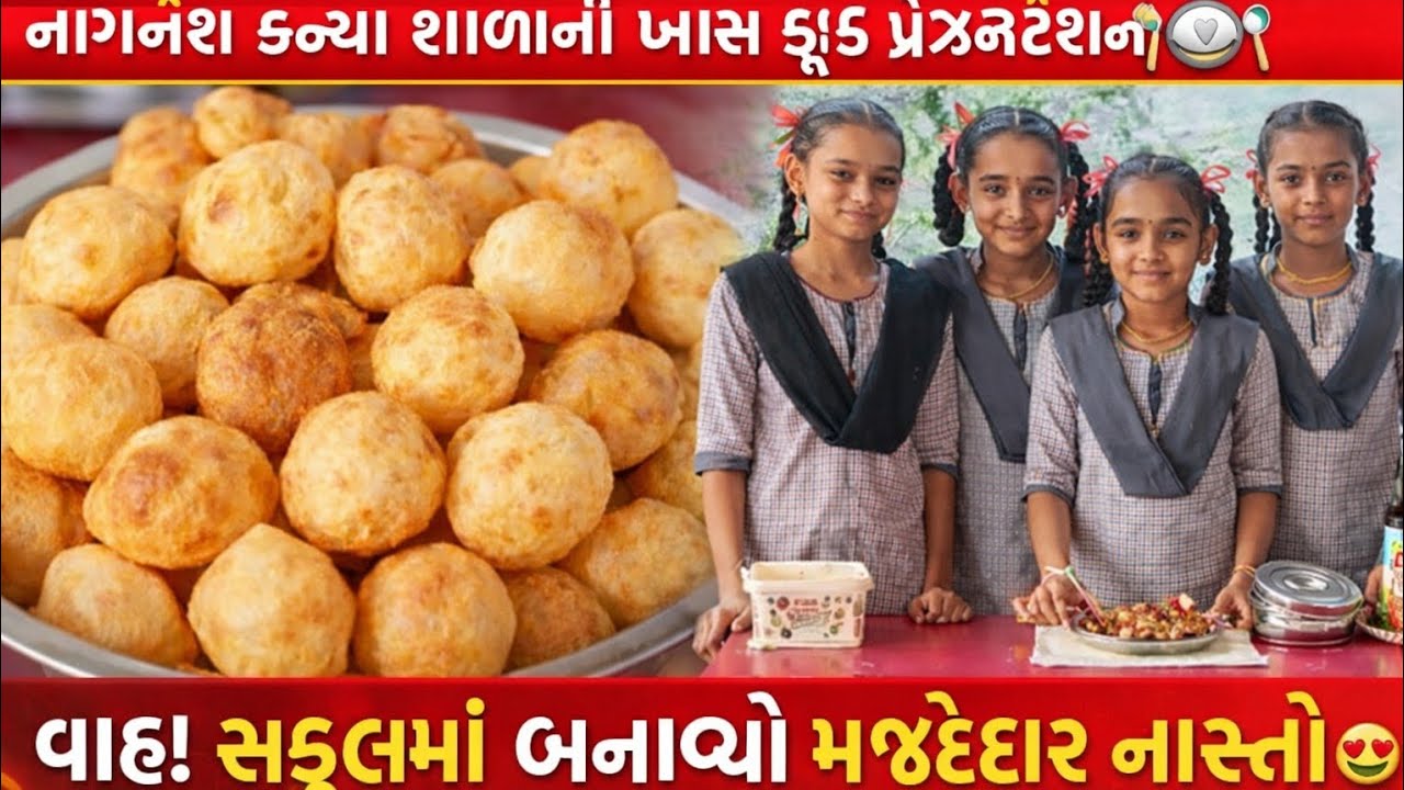 નાગનેશ કન્યા શાળાની ખાસ ફૂડ પ્રેઝન્ટેશન 🍽️|Amazing School Food Project | Delicious Indian Snacks 🤤
