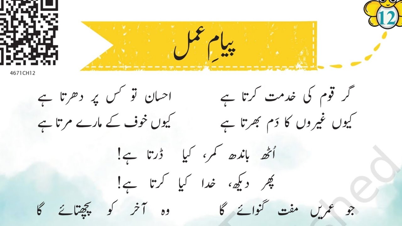UTH BAANDH KAMAR KYA DARTA HAI PHIR DEKH KHUDA KYA KARTA HAI NAZM MOHD FAROOK DEEWANA BEST POEM