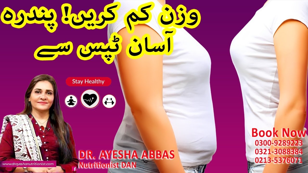 15 Tips for Weight Loss That Actually Works | Dr Ayesha Abbas