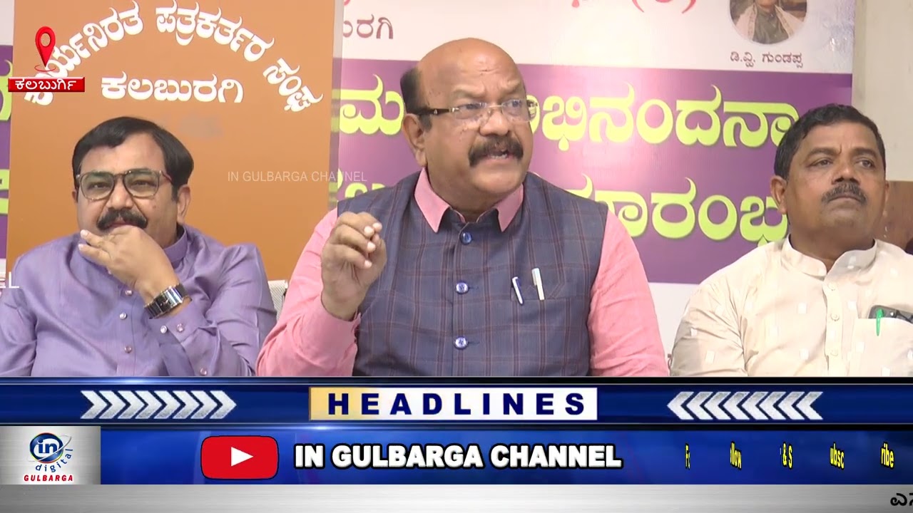 IN GULBARGA NEWS 05 MARCH 2026
