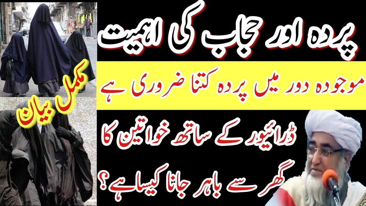 Hijab aur parda full speech by mufti zarwali khan ra| پردہ اور حجاب کی اہمیت و ضرورت | #hijab