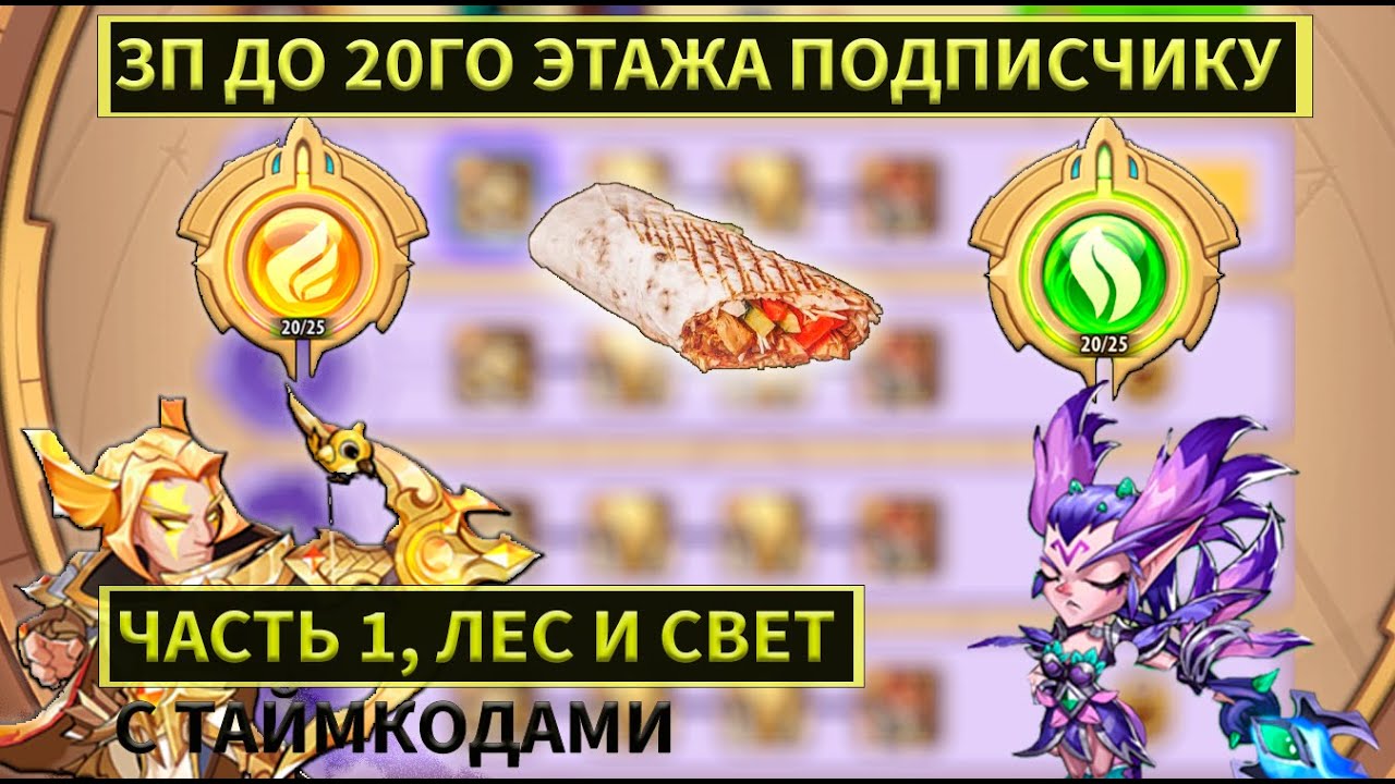 ЗЕМЛИ ПЕЧАТИ ДО 20 ЭТАЖА ЛЕС, СВЕТ, СОСТАВ ПОДПИСЧИКА! Idle heroes