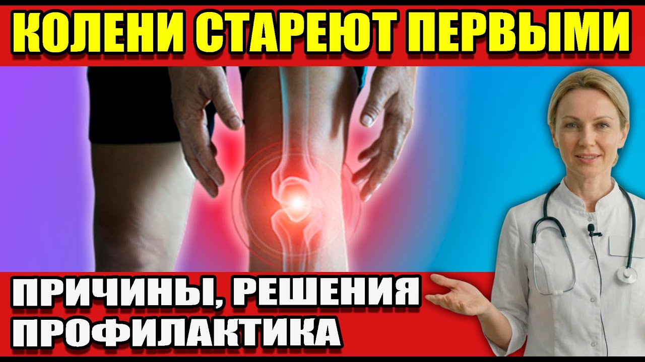Болят колени? Как избавиться от боли БЕЗ операций ✅