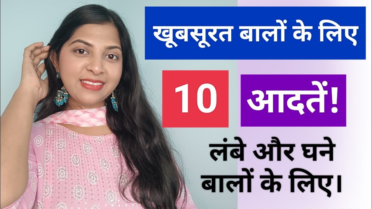 10 Habits For Hair Growth | Tips For Hair Care | Sankita Patil