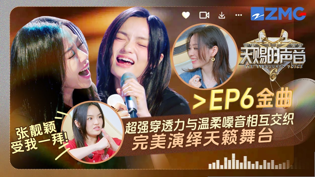 【EP6金曲】张靓颖徐佳莹携手演绎《失语者》荣获金曲 双天后联手感动全场 #天赐的声音6 EP6 花絮 20250523