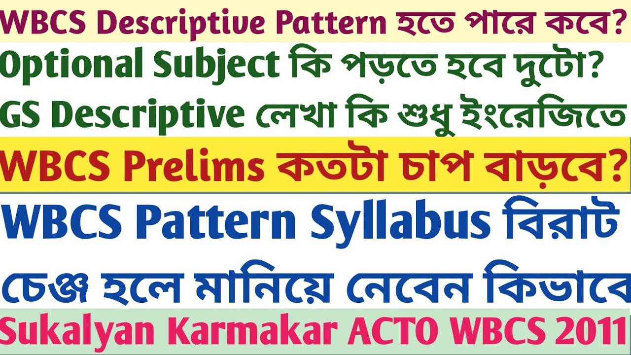 WBCS Syllabus Pattern Probable Changes Paper wise Detailed Analysis WBCS Preparation কি সবার জন্য নয়