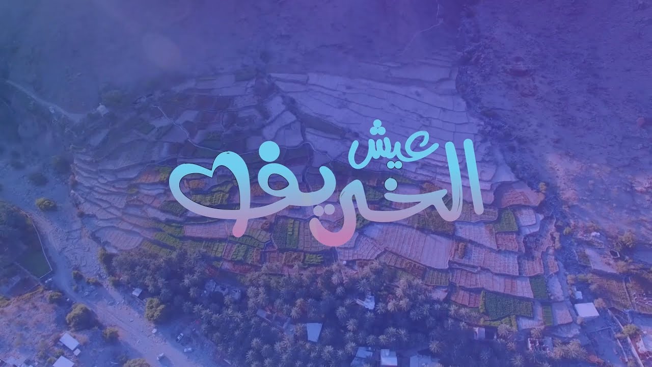 أبرز المخالفات خلال فترة خريف ظفار