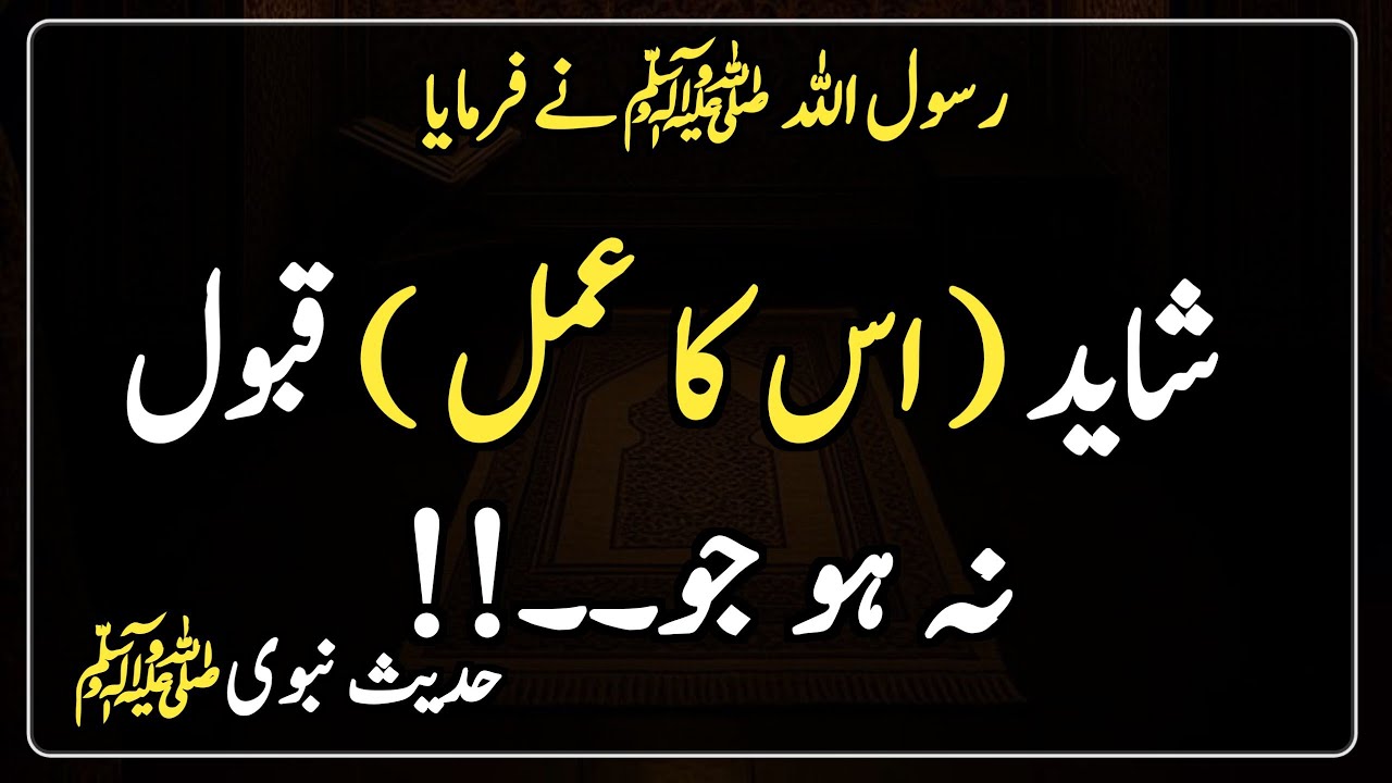 Nabi Pak Saw ka Farman | Hadees e Pak | Islamic |  شاید ( اس کا عمل ) قبول نہ ہو جو۔۔