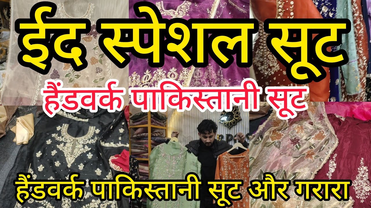 ईद स्पेशल सूट 2026 | Handwork Pakistani Suit |Handwork Pakistani Gharara | हैंडवर्क पाकिस्तानी सूट 