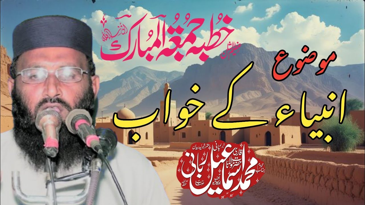 Ambiya kay khawab By Qari Ismail Rabbani 