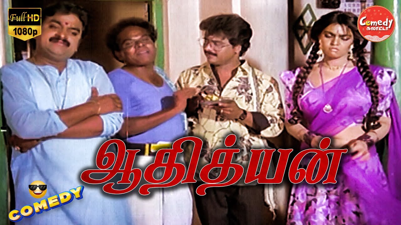 Aadhityan Full Comedy | Pandiarajan | Sarathkumar | Silk Smitha | Kumarimuthu | Comedy Galatta