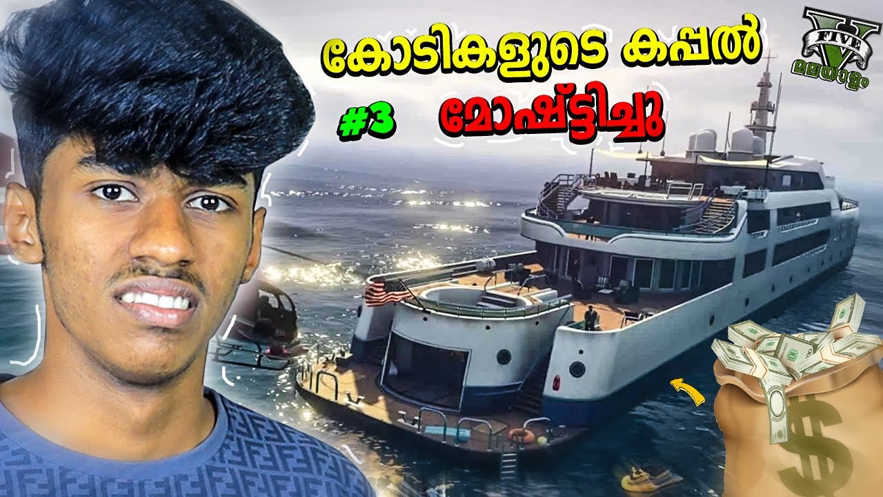 THEY STOLE MY MILLION DOLLAR YACHTS [GTA V #3] Malayalam
