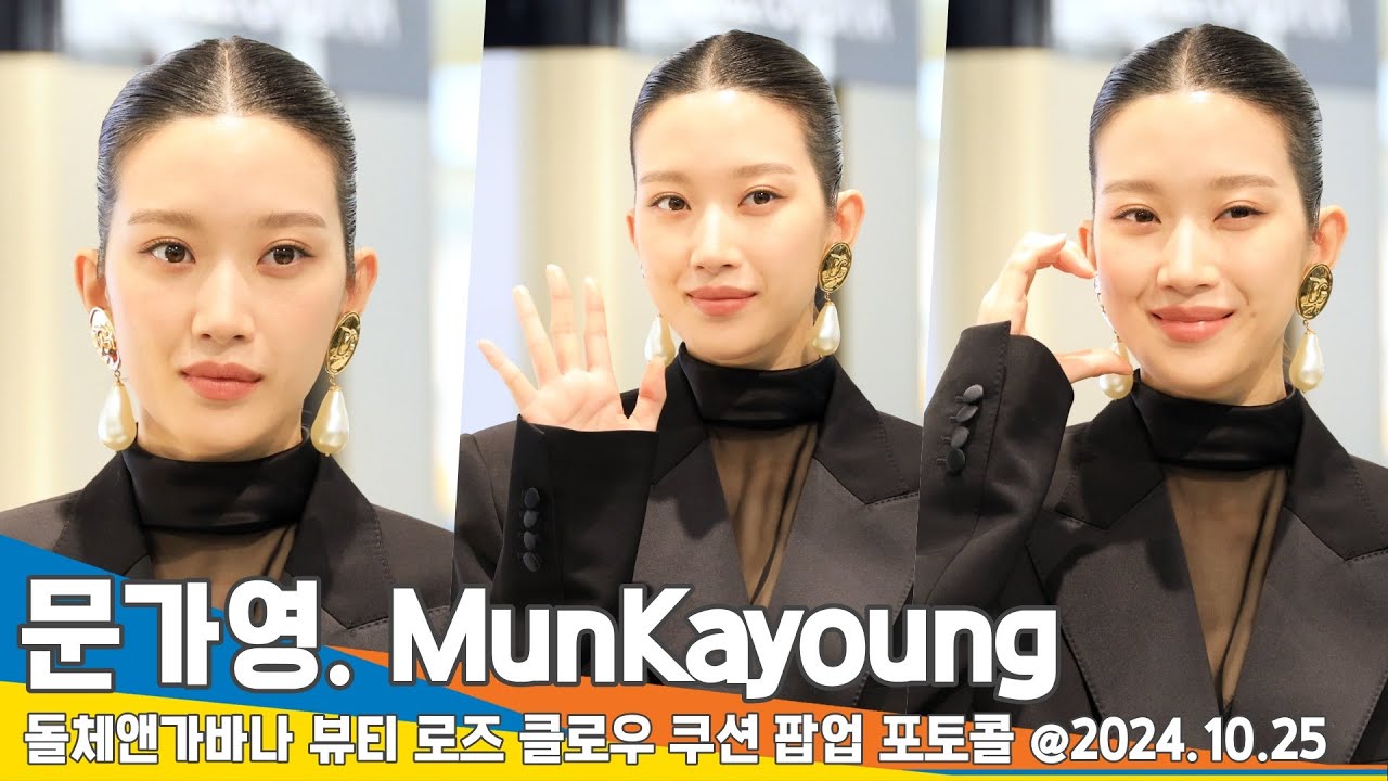 [4K] 문가영, 오늘도 여신인가영? (돌체앤가바나 팝업 포토콜)📷 MunKayoung 2024.10.25 Newsen