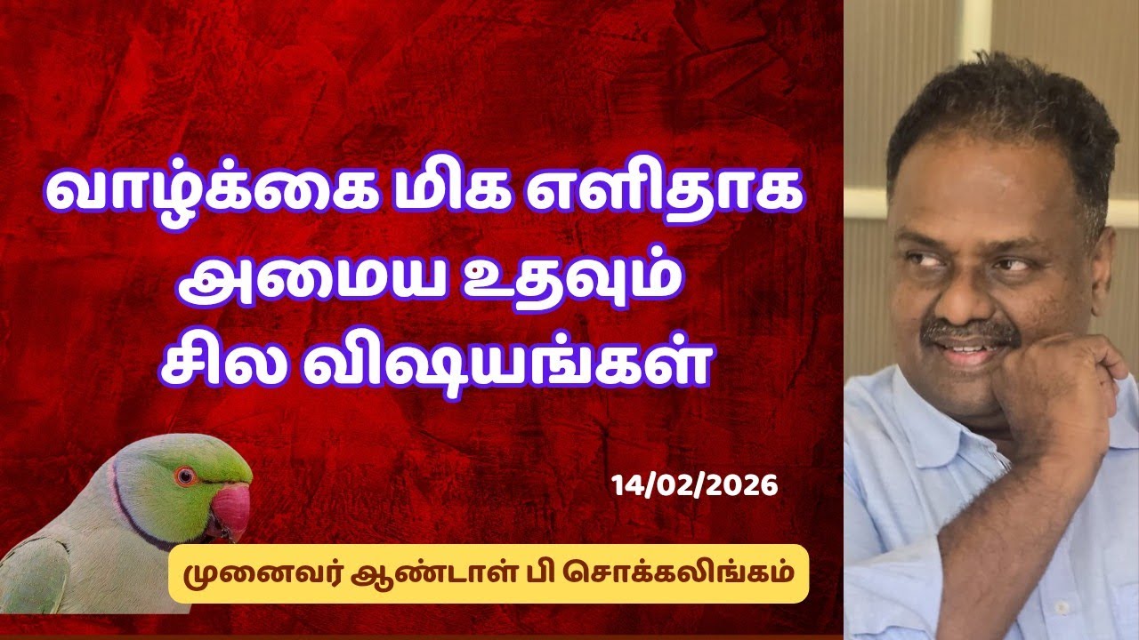 வாழ்க்கை மிக எளிதாக அமைய உதவும் சில விஷயங்கள் | Dr Andal P Chockalingam