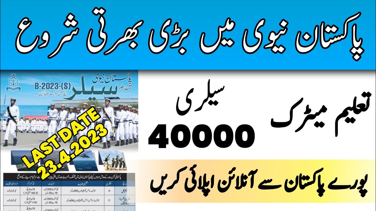Pakistan navy Sailor new jobs | how to apply online in Pak navy
