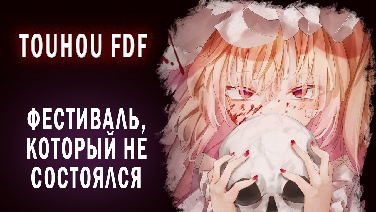 Touhou с 