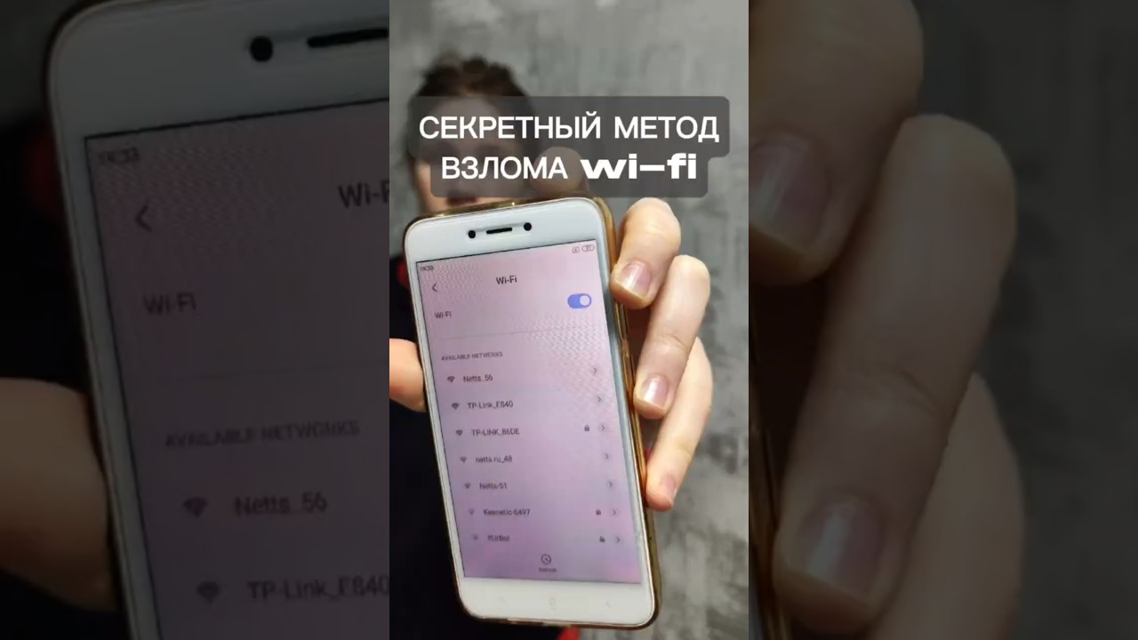 Как подключиться к вайфай без пароля?#абсурдныйгид#хакеры#ключкуспеху#лайфхак
