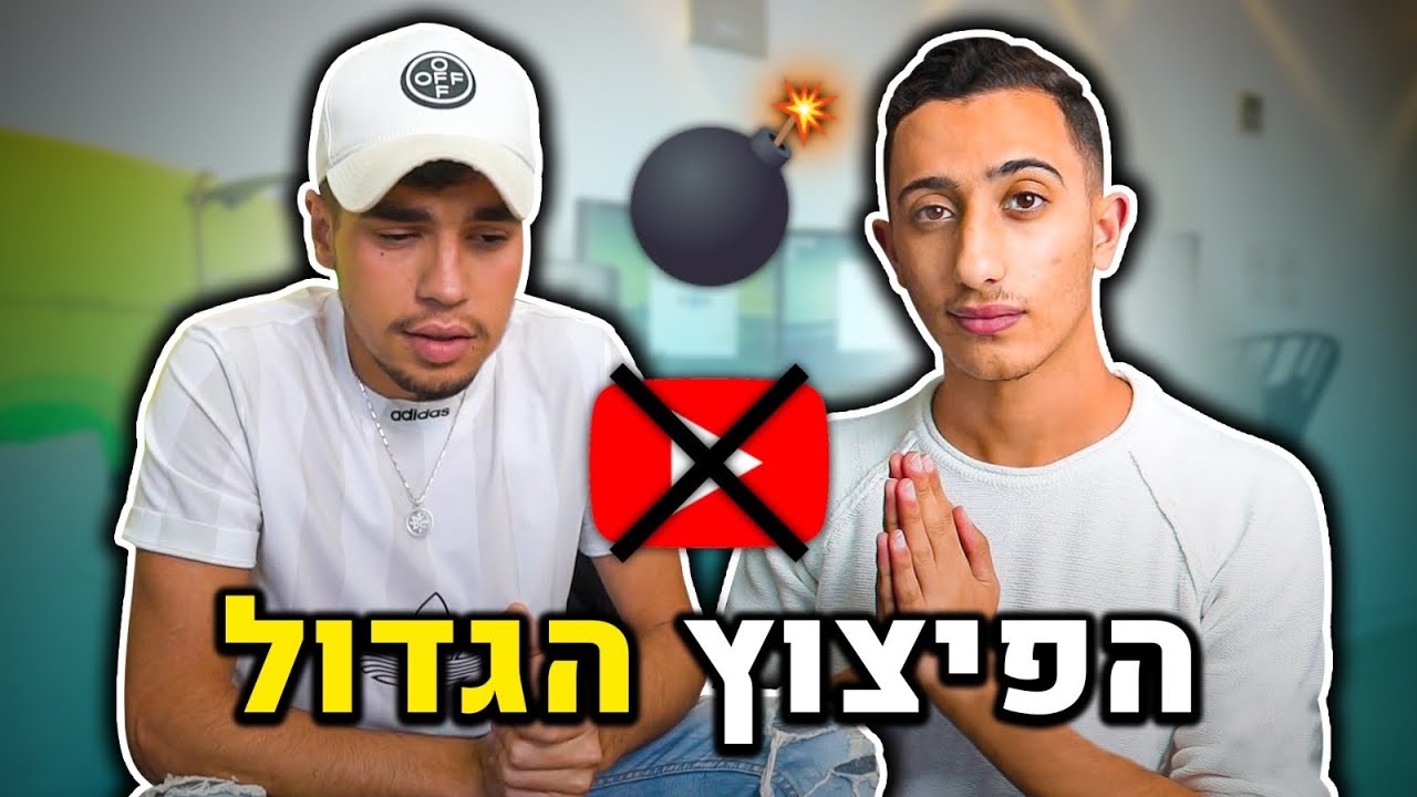 הריב הגדול! (מה באמת קרה)