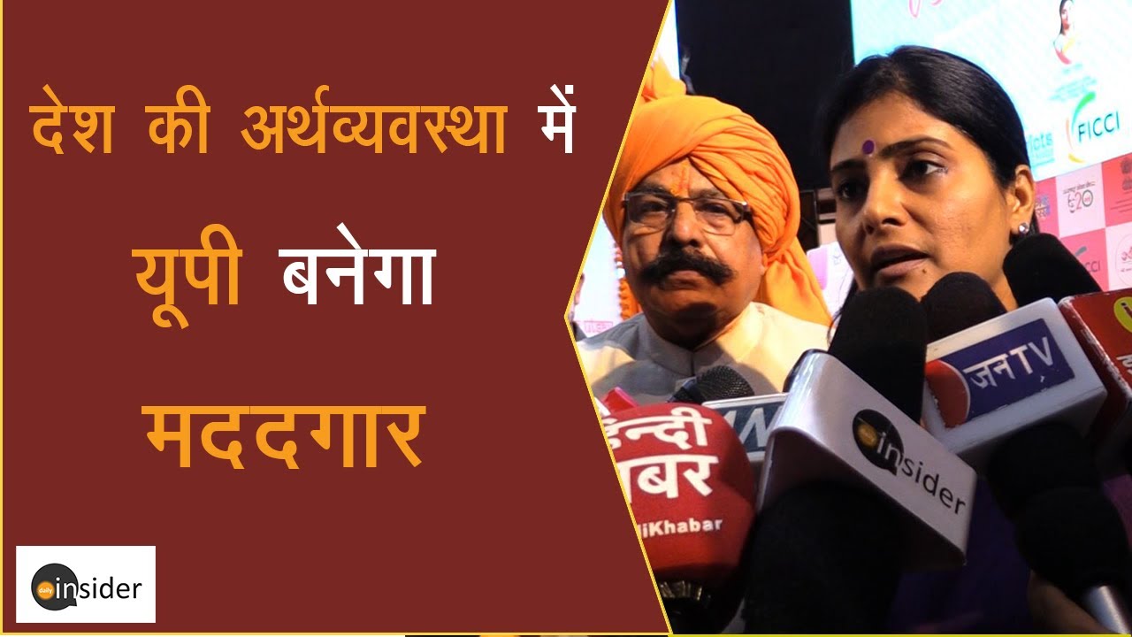पांच ट्रिलियन इकॉनमी में यूपी का होगा बड़ा योगदान: Anupriya Patel | @DailyInsider
