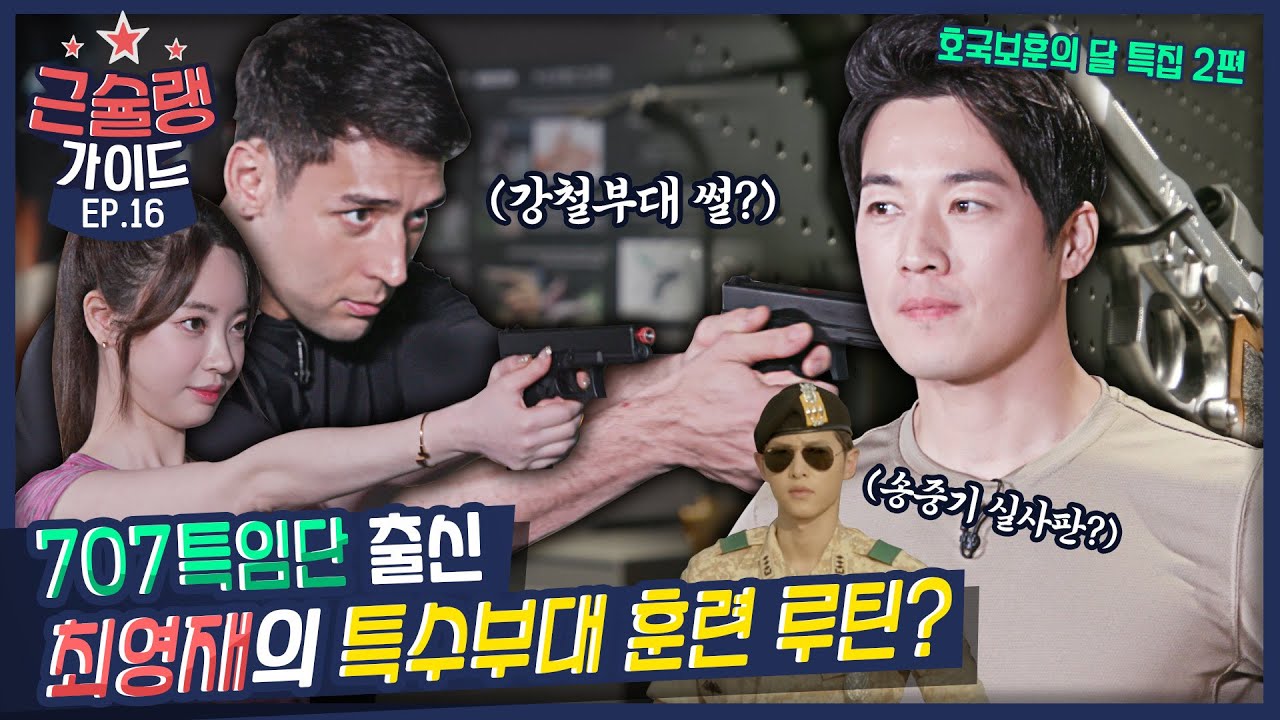 [EP.16] 최영재 마스터, 현역 시절과 차이 없는 몸 관리 비결? | 밀리터리를 곁들인 5분 홈트+매일 먹는 건강한 다이어트 식단 | [💪근슐랭가이드 Muscle Guide]