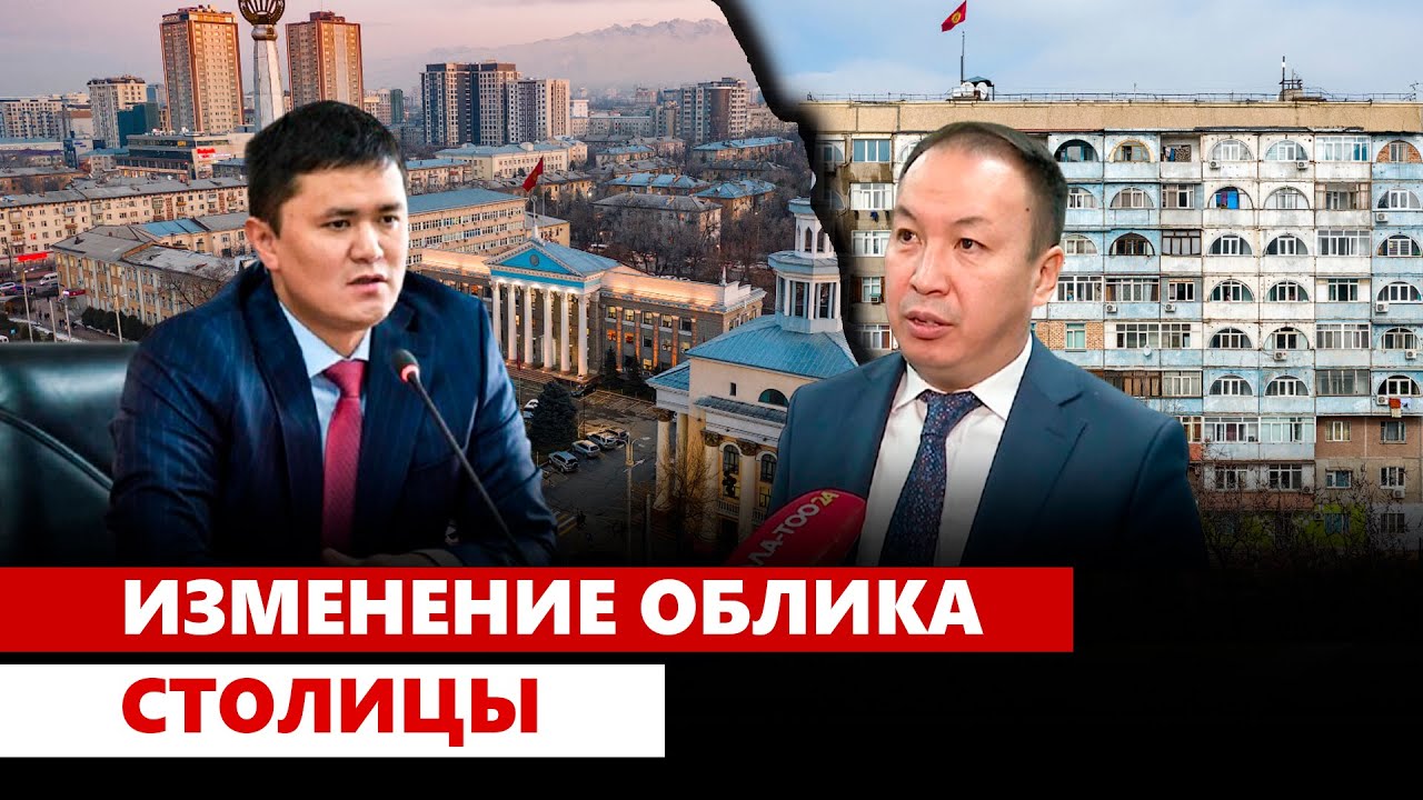 Изменение облика столицы