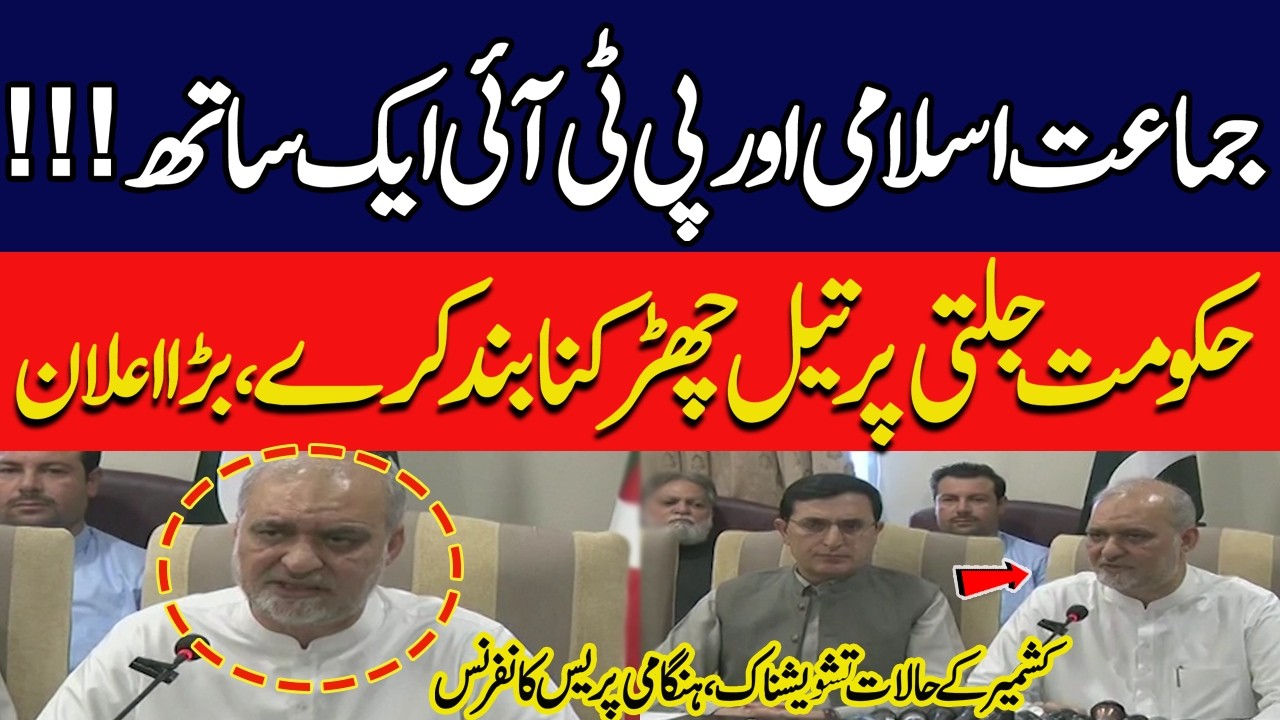Jammat Islami & PTI Unite on Kashmir Crisis? Major Press Conference | Warns Govt | Hafiz Naeem