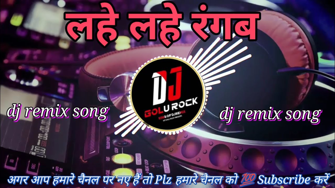 Lahe lahe Raghab ho salwar #holisong pawan singh new bhojpuri song holi song pawan singh dj remix 