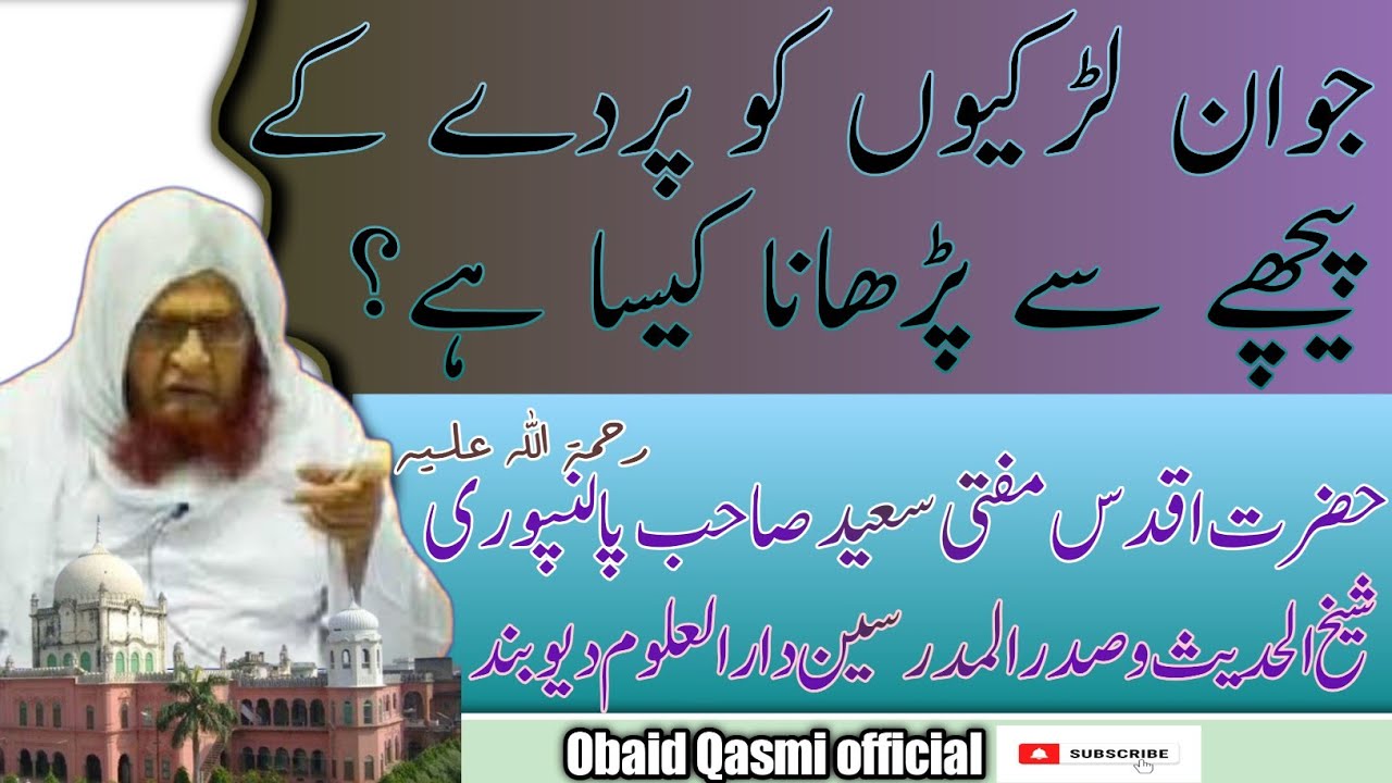 Jwan ladkio ko parde ke piche se padhana? By Mufti saeed Ahmed sb palanpuri r.h#viral#youtube#islam
