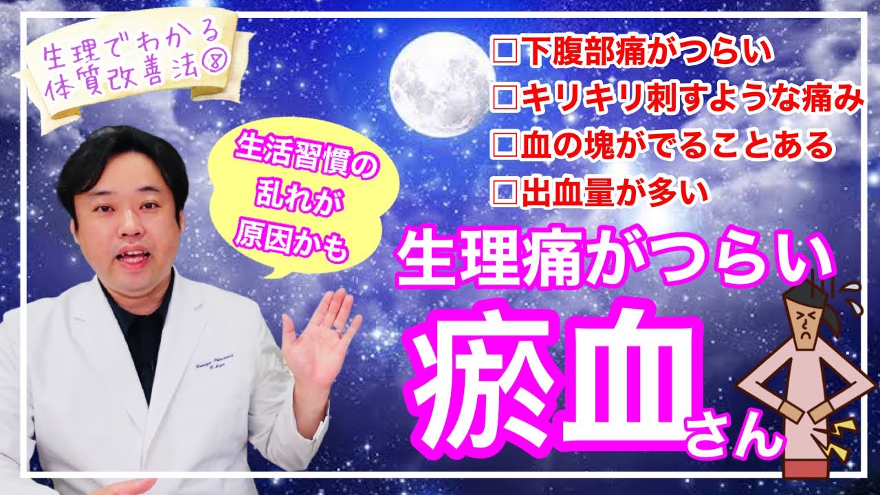 【体質別生理】生理痛がひどい瘀血タイプの特徴とは？