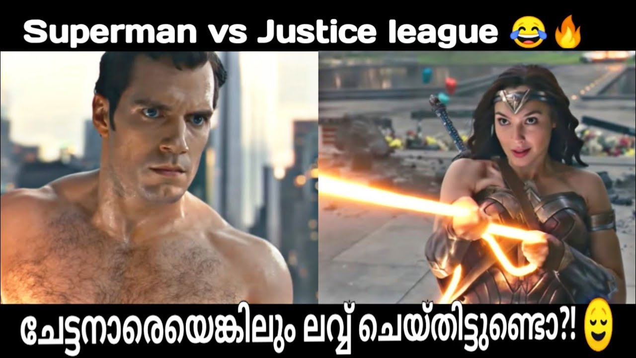 തീക്കളിയാണീ കളിക്കണത്! 😂 Superman vs Justice league - ഒരു ഡയലോഗ് അപാരത! 😌😁😄🔥