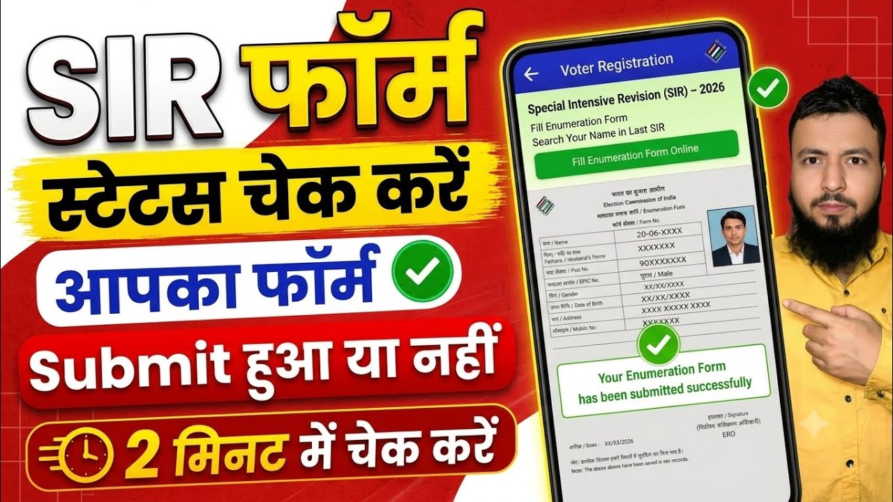 SIR Form Status kaise Check kare | How to check SIR form submitted or not | SIR Form Status Online