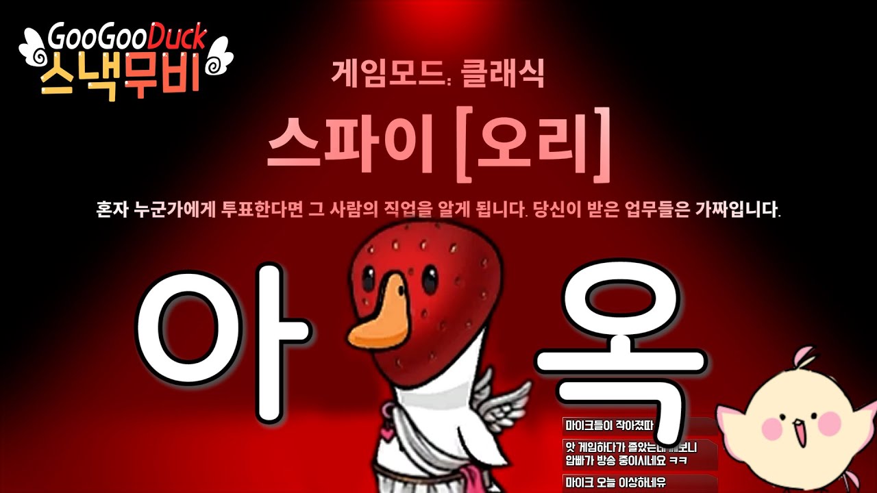 난 널 믿었던 만큼 중립도 믿었기에 아무런 부담없이 널...[구스구스덕] |바보새