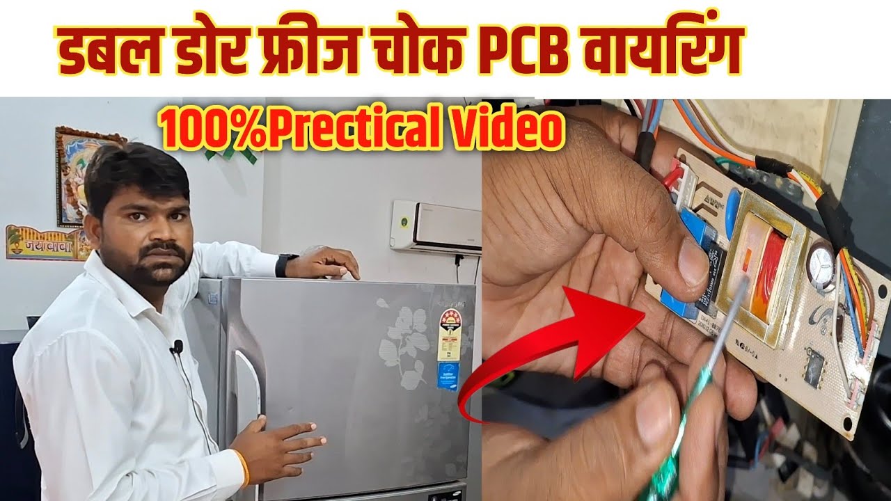Sumsung Double Door Refrigerator Chok PCB Wiring || PCB के साथ फ्रिज की वायरिंग ||100%प्रैक्टिकल