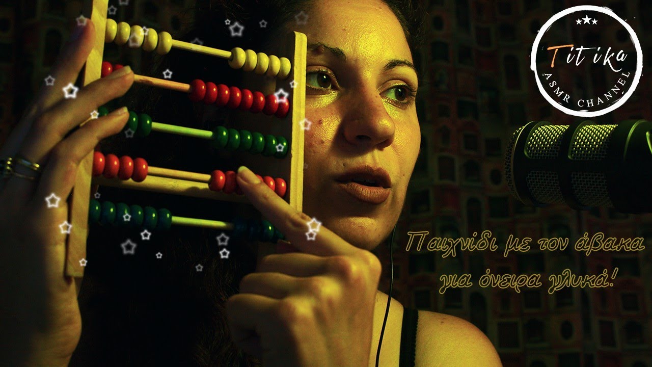 Greek ASMR - Παιχνίδι με τον άβακα για όνειρα γλυκά 🧮