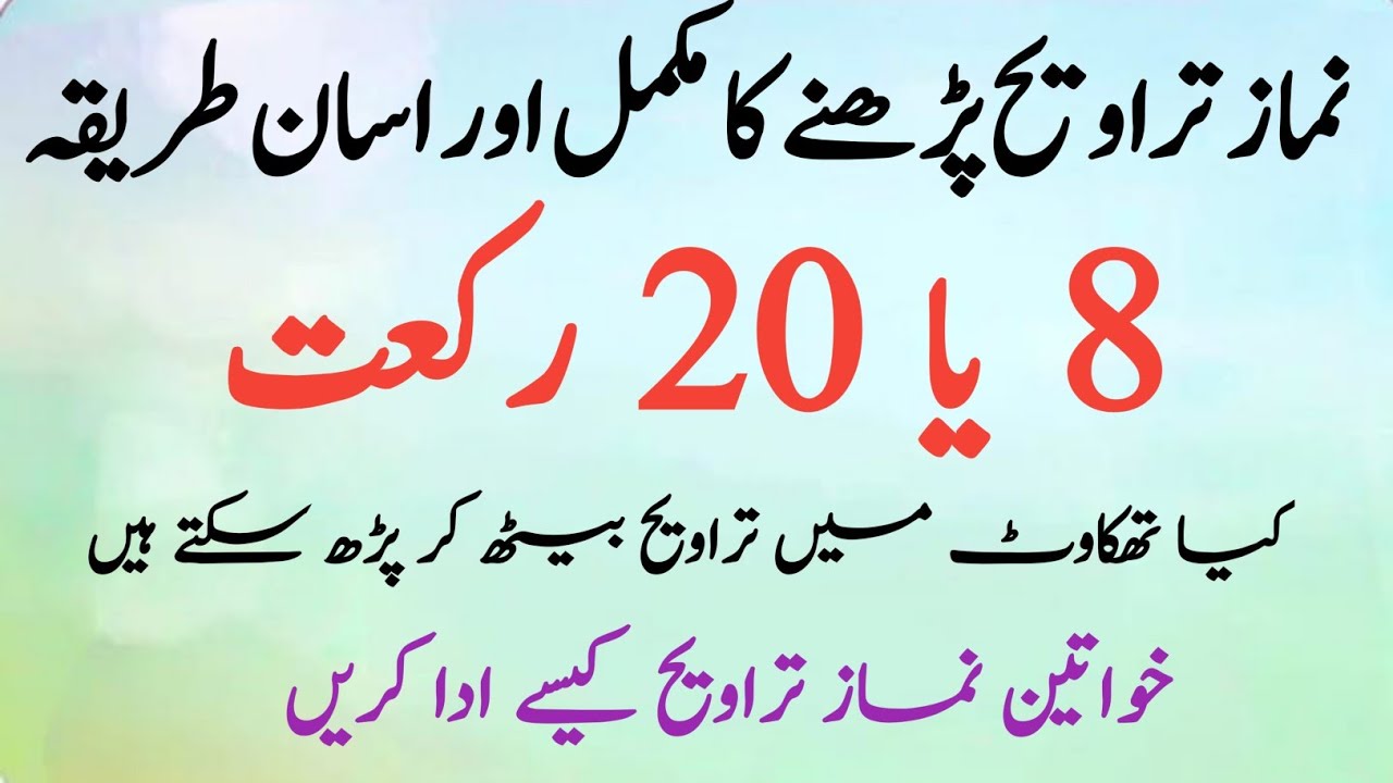 Namaz e Taraweeh Ka Sahi Tarika | 8 ya 20 Rakat? Thakan Mein Kya Karein? Complete Guide Ramadan 2026
