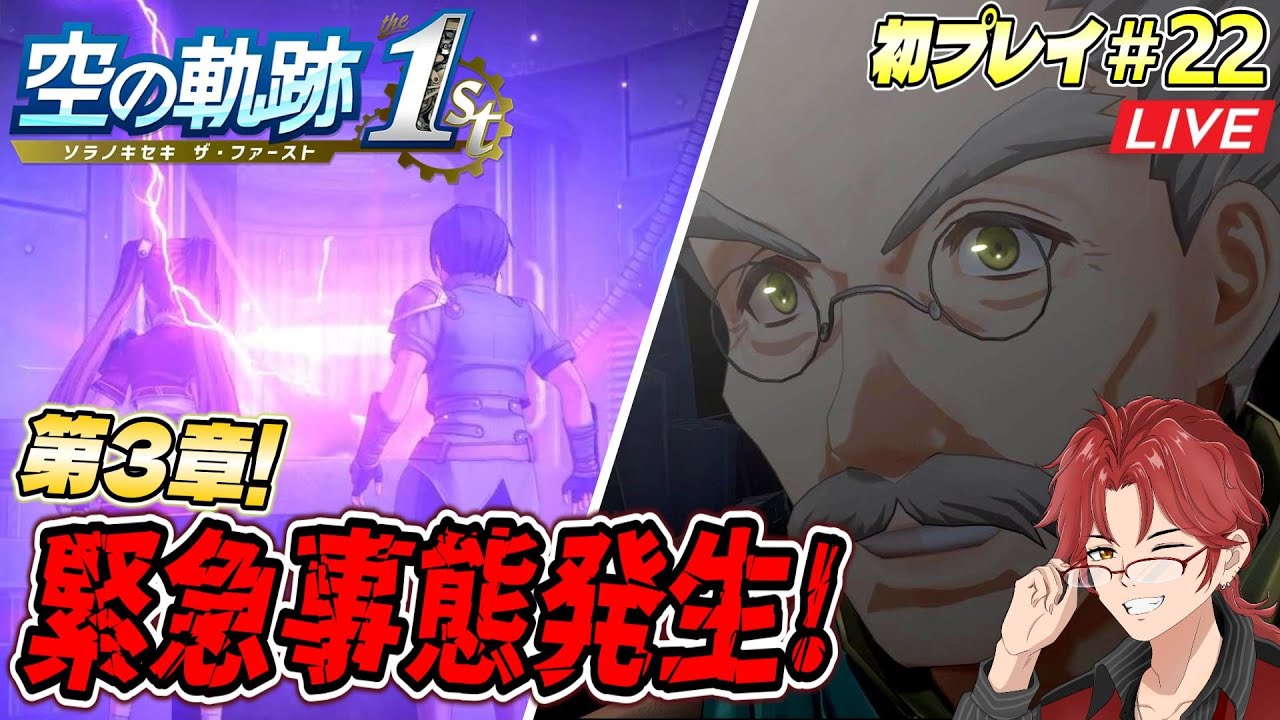 #22 軌跡オタの【空の軌跡the1st】第3章初攻略☆ティータのお家へ！ラッセル博士に会いに行こう！♪【※過去シリーズプレイ済み】 #空の軌跡the1st #初見プレイ #Live