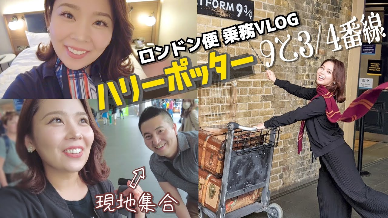 【ステイ密着】半日でイギリス観光！キングスクロス駅のハリーポッターショップに潜入！