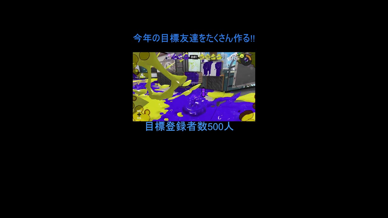 スプラトゥーンウデマエ上げる！！