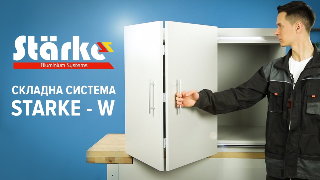 Складана система Starke-W. Огляд новинки та монтаж