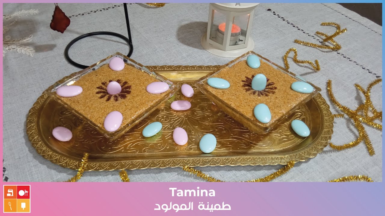 Tamina - طمينة المولود على قانيها بزبدة والعسل الحر مع إضافة خاصة بي زادتلها بنة على بنة