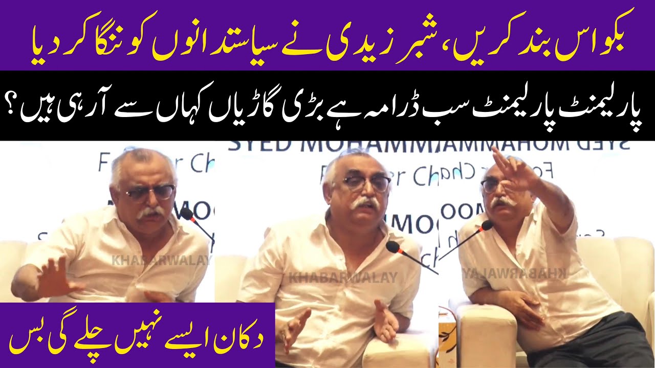 Shabbar Zaidi Criticize On Provincial Governments Strategy | NFC Awards Readdress | Khabarwalay