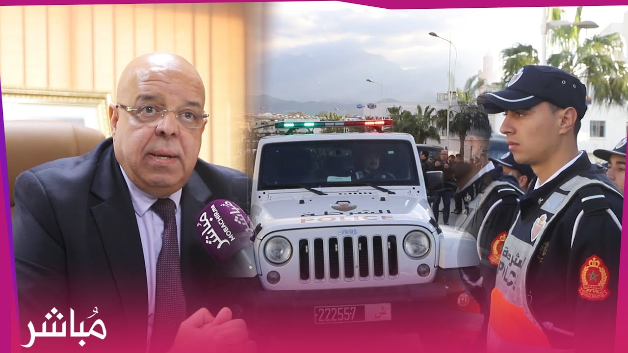 شاهد ترتيبات ولاية أمن تطوان لمواكبة احتفالات ليلة رأس السنة