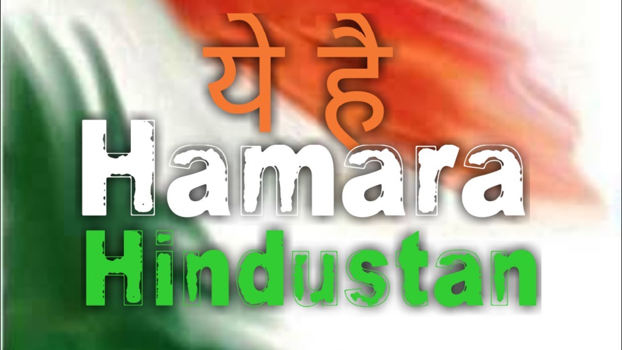 Hamara Hindustan || Royalty free patriotic song || Independence day || free download