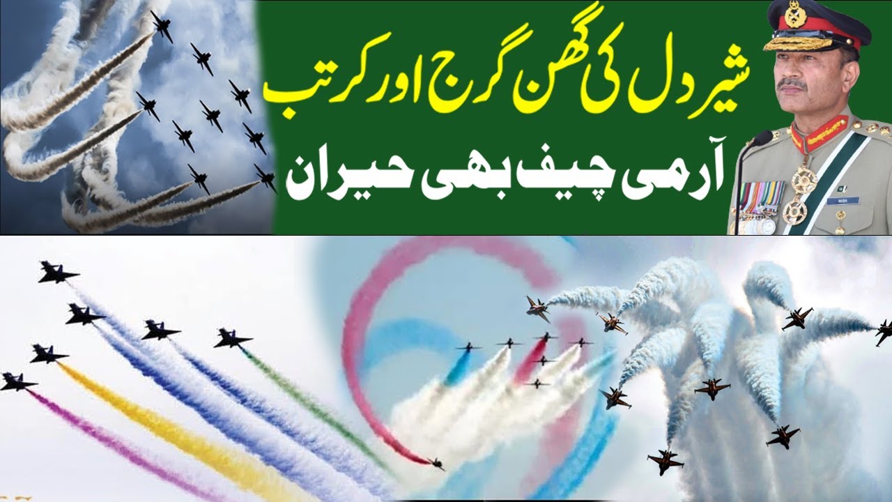 Amazing Display By Sher Dil On 23 March |  Youm-e-Pakistan Exclusive Parade - 23 March 2024