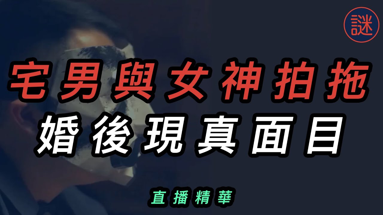 女恐怖情人，設定每日時間表，規定食飯去廁所時間，最後險釀命案｜直播精華
