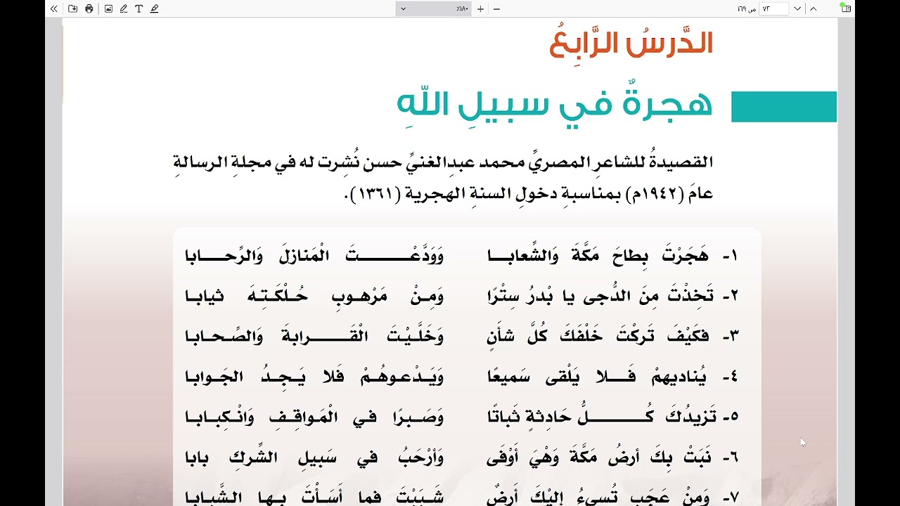 هجرة في سبيل الله - مقرر الحفظ (الصف الثامن ف1)