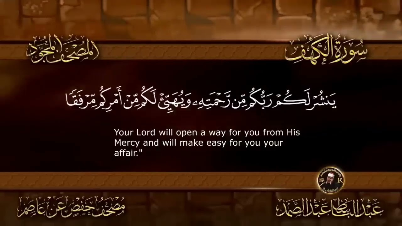 ✶سورة الكهف كاملة | من أروع ما جود الشيخ عبد الباسط عبد الصمد Surah Al Kahf