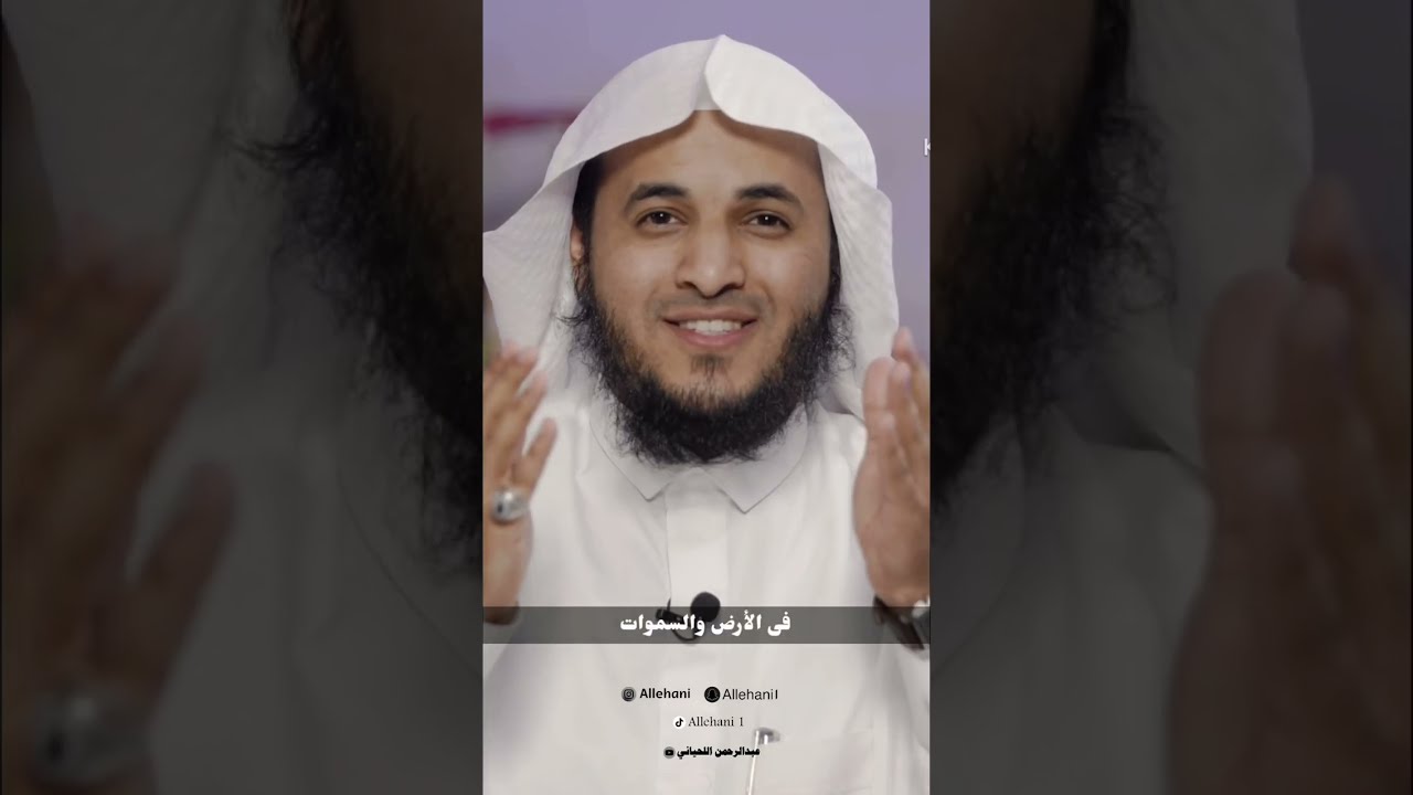 اسم الله القدوس كثير من الناس مايعرف هذا الاسم تعرف على ربك لكي تزداد إيمان به ✅ عبدالرحمن اللحياني