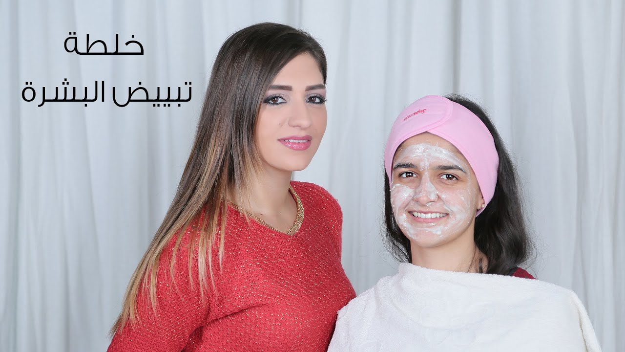 ماسك لتبييض الوجه | مع داني